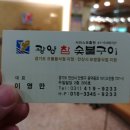 광양참숯불구이 이미지