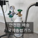 국제종합가스 이미지