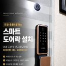 스마트폰 기본 활용반 -스마트폰 마스터 클래스 | 【진영도어락】중흥S클래스 인테리어 세대 코콤 지문형 푸시풀도어락 설치 후기