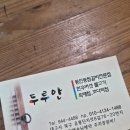 두루안