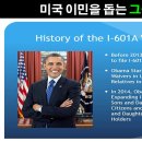 직계가족 입국금지 미국내 유예 신청(I-601A) 확대 시행 이미지