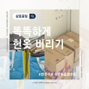 아름다운 차 생활 | 똑똑하게 헌옷 버리기, 아름다운가게 헌옷기부 후기