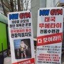 챔피언이직접지도하는킥복싱무에타이MWGYM