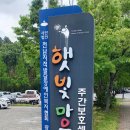 햇빛마을