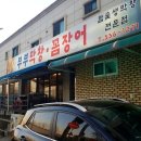 부부막창.꼼장어