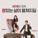 세라젬 목동점