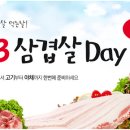 삼겹살데이 Daum카페