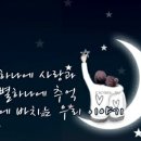 별밤이야기 이미지
