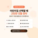 국공립 세종 산울어린이집 | 복직앞둔 엄마의 6개월 아기 어린이집 선택 기준 총정리 (국공립 vs 사립 현실 고민)