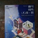 대학로 뮤지컬 매직이프 드리밍 잘 만들었네요!!