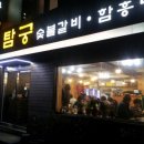 서귀포갈비 이미지