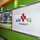 참미래약국 이미지
