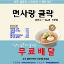 Sarang | 🍜클락 앙헬레스 면 요리 전문점 면사랑(Myeon Sarang) 방문 후기