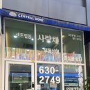 센트럴돔사랑채공인중개사사무소 이미지