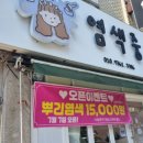 경기도 수원시 권선구 덕영대로1126번길 9-1 (세류동) | 수원 염색 잘하는곳 염색중, 수원 뿌리염색 15,000원 실화? 두피 안 가려웠던 세류동 염색중 후기