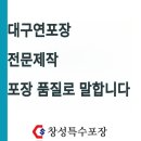 포장 하나로 달라지는 브랜드 가치, 창성특수포장이 답이다