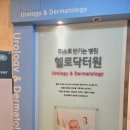 수원 소아비뇨기과 추천 광교 &#39;헬로닥터원 의원&#39;비뇨기과 전문의(+피부과 진료)