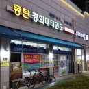 동탄 경희대 태권도장 네이버블로그
