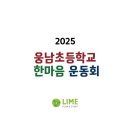 웅남초등학교 이미지