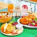 몽블랑베이커리장천점 | 속초 브런치 카페 델피노 맛집 심플레이스 분위기 최고