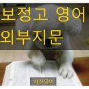 박찬영어전문학원