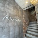 신전떡볶이 신길점 | 부산 사직동 볼륨매직 [신길이네미장원 사직점]