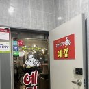 수원 성대역 맛집 예감쪽갈비 치즈쪽갈비 하이볼 조합 추천
