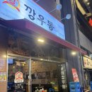 천7리 | 용인 처인구 2차로 가기좋은 우동 탕수육 맛집, 깡우동 용인역북점 내돈내산 방문후기