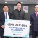 천안시청공무직노동조합 이미지