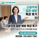 왕궁길 | [산재예방] 직원 만족도가 높았던 기업 근골격계질환예방 특강 후기-[더편한재활운동센터]