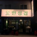 한성뒷고기 네이버블로그