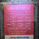 스포렉스 | 신림 겨울 데이트로 찜질방! 24시간 힐링 가능한 '삼모스포렉스' 후기