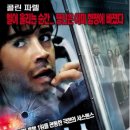 전화가 활용된 스릴러 영화 모음 이미지