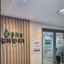 좋은숨김휘정내과의원 이미지