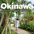 킹덤렌트카 | 오키나와 여행🏝️ | 할레쿨라니 오키나와 선셋 윙 프리미어 오션 프론트 2박 + 조식 레스토랑 후기🏨🍴