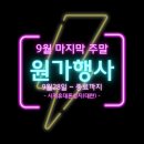💜마지막 주말 행사 &amp; 공신폰 대구 상륙 !!💜