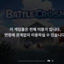 다이아성인PC | 배틀크러쉬 사전체험판 후기 캐주얼한 대난투 서바이벌 게임 BATTLE CRUSH