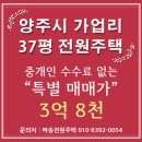 [매매완료] 양주시 가업리 37.28평 목조주택 이미지