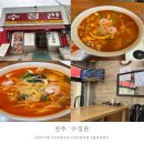 수정관 | 전주 여행 필수 맛집이라고 소문난 ‘수정관‘ 주차장과 후기