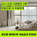 에프씨가구 | LG 휘센 벽걸이 에어컨 16평 추천 후기! 임직원이 직접 고른 이유와 할인 제품 공