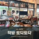 책방토닥토닥 이미지