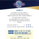 서귀포고등학교 24회 졸업30주년기념회 경품내용 이미지