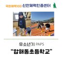 압해동초등학교 이미지