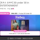 💜🗳[아이돌챔프]앱의 새로운 투표🆕️[포브스코리아 30under30 in ENTERTAINMENT](30세 이하 차세대리더) 이미지