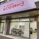 CU전주효천1호점 | 전주 수제케이크*다미케이크*포토케이크로 주문제작/솔직후기