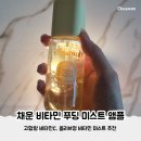 올리브피부샵 | Chaewun 채운 비타민 푸딩 미스트 솔직 후기 올리브영 미스트 메이크업샵 화잘먹 미스트 추천