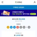 Lotto 로또 5등 당첨후기 (일치숫자갯수 당첨금액 등수별 당첨금 수령장소)