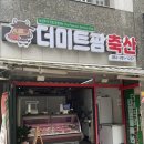 명지식육점 이미지
