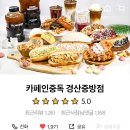 카페인중독 경산중방점 이미지
