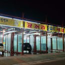코끼리24시셀프세차 이미지